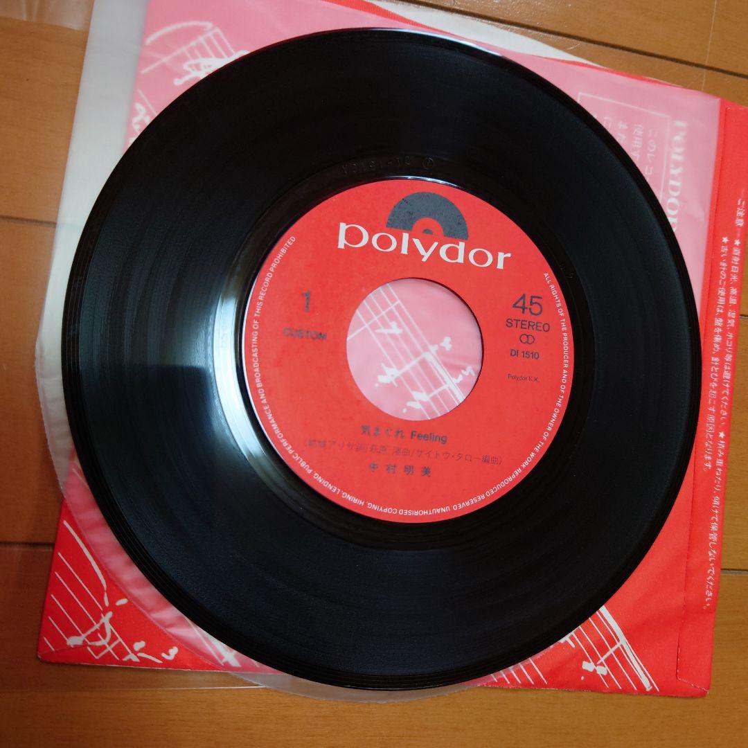 【自主盤】気まぐれFEELING / 中村明美　 ポリドール委託盤！テクノ！