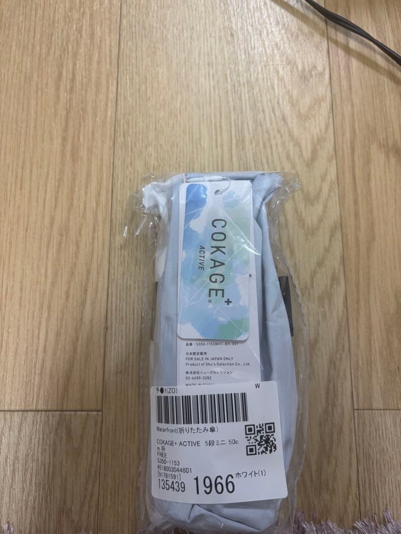 COKAGE+ ACTIVE 5段ミニ 50cm折　ホワイト