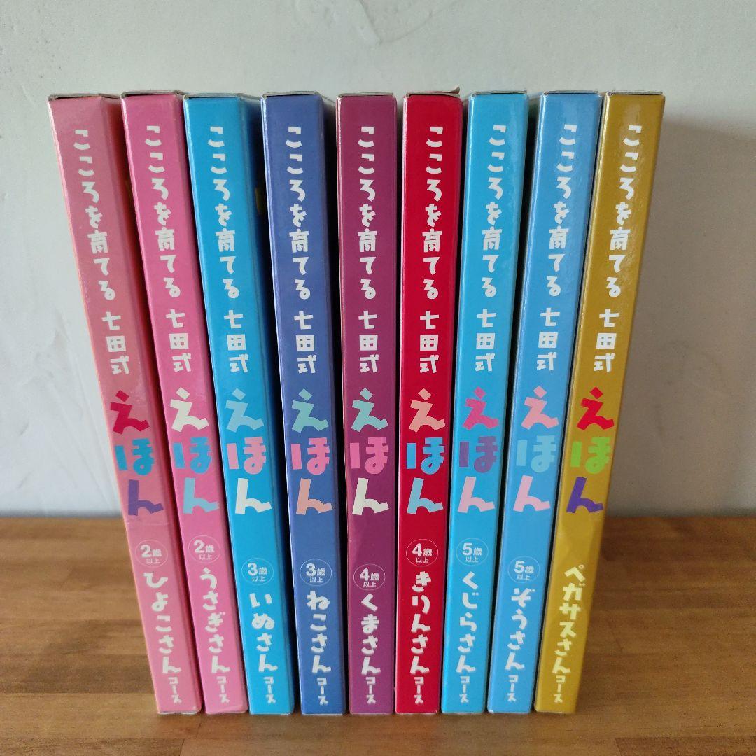 こころを育てる七田式えほん　まとめ売り