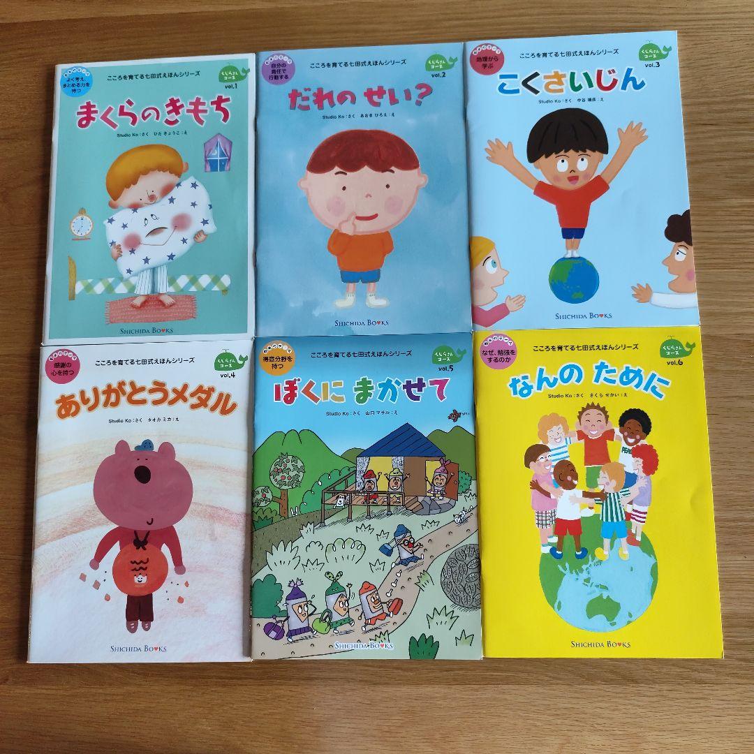 こころを育てる七田式えほん　まとめ売り