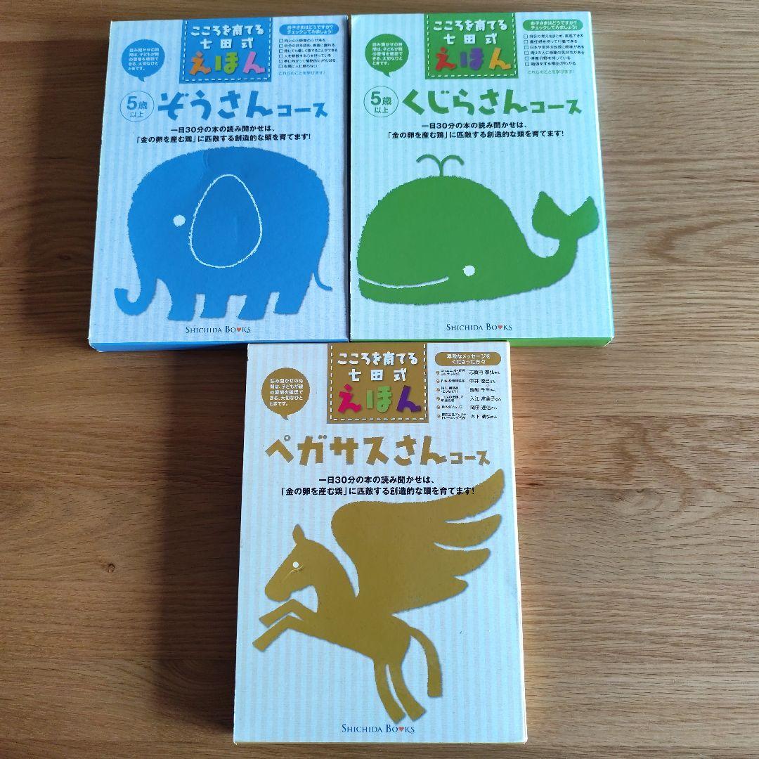 こころを育てる七田式えほん　まとめ売り