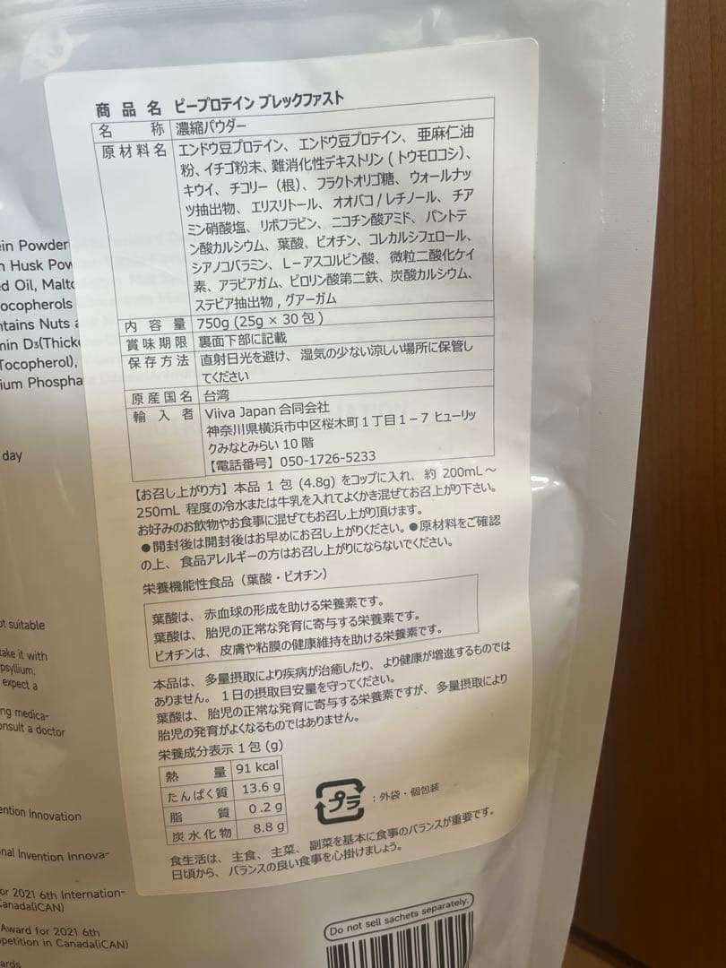 新品Viiva ピープロテイン25g×30包✖️5セット