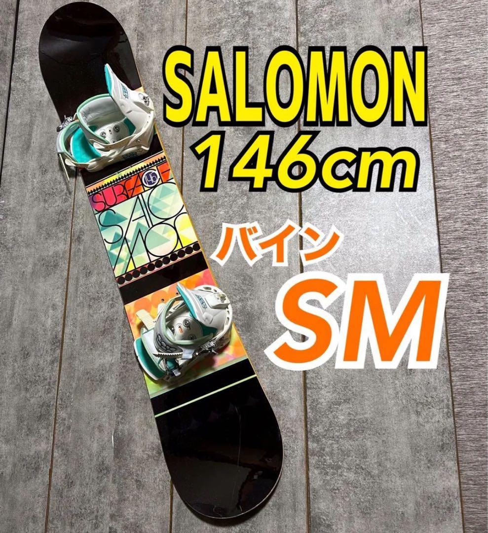 レディーススノーボード2点セット サロモン　146cm バインSM グラトリ