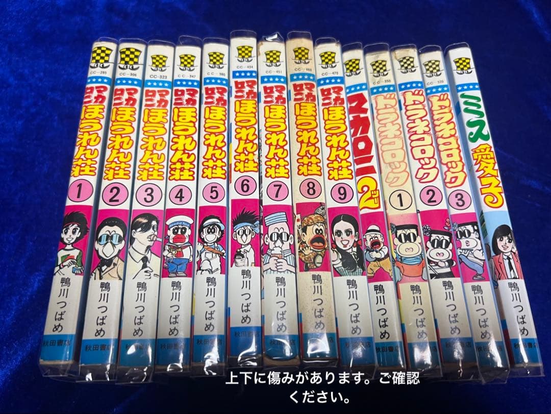 【秋田書店】マカロニほうれん荘(全9巻)＋α