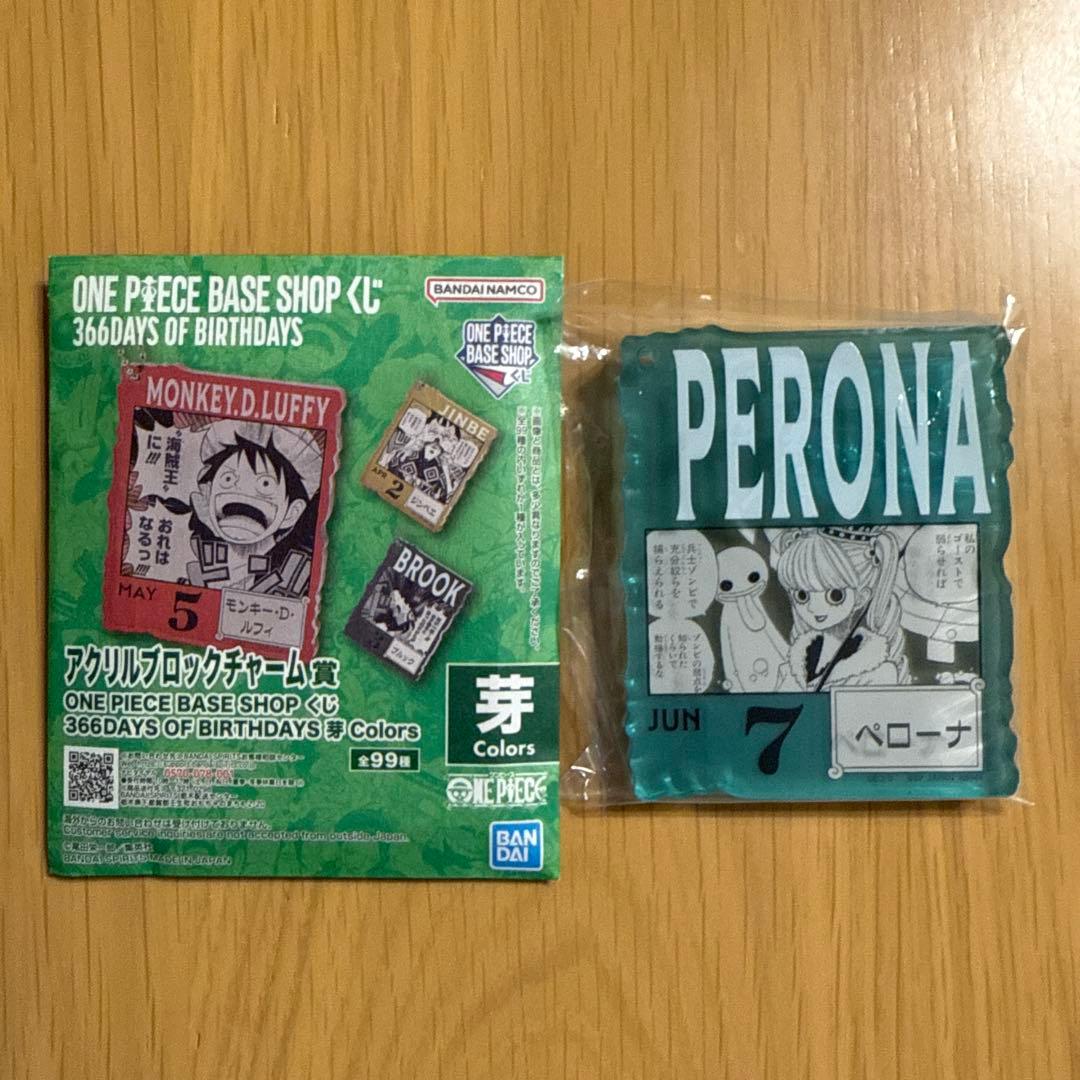 ワンピースベースショップくじ アクリルブロックチャーム ペローナ
