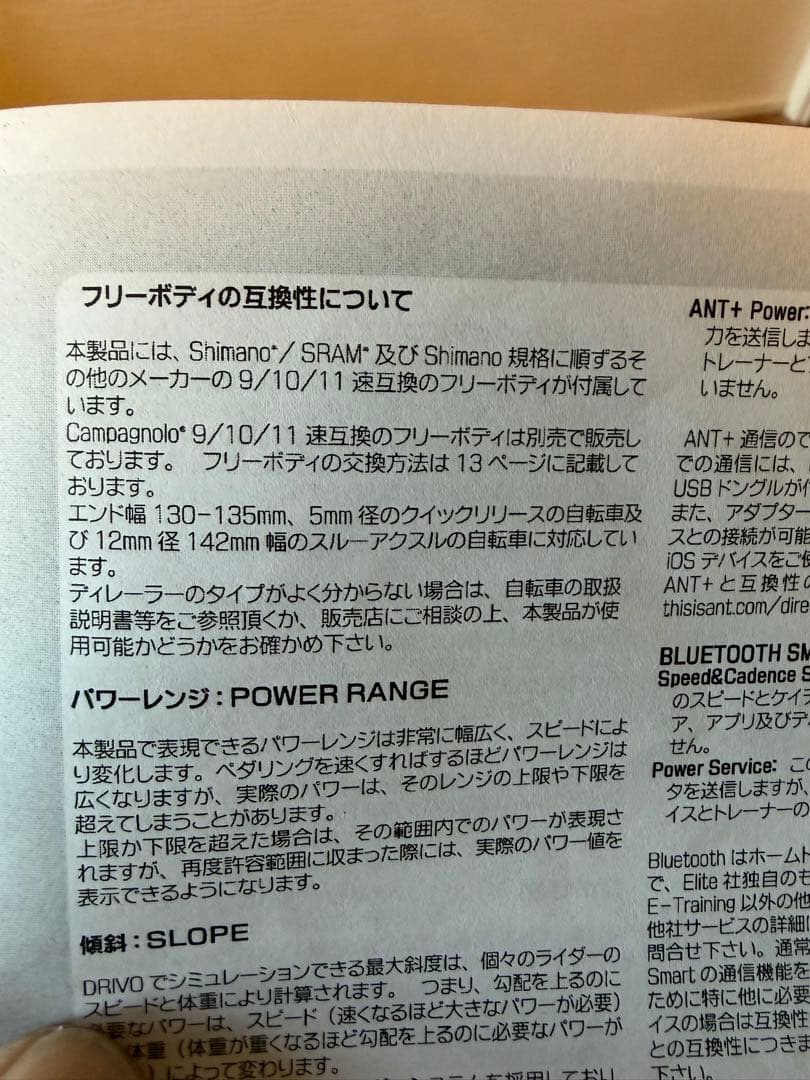 ELITE スマートトレーナー　ダイレクトドライブDRIVO