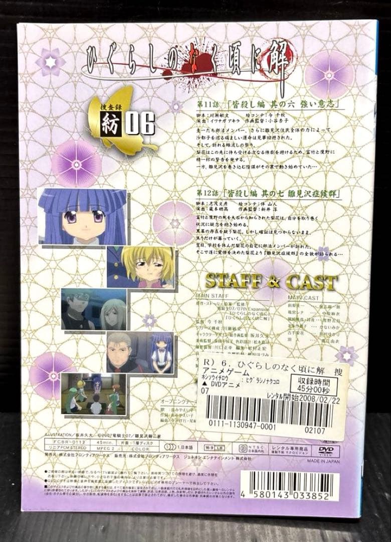 ひぐらしのなく頃に DVD 34巻