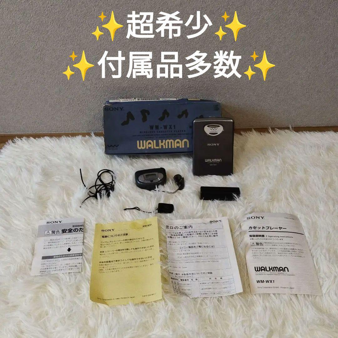 SONY　WALKMAN　ウォークマン　WM-WX1　カセットプレーヤー　箱付き