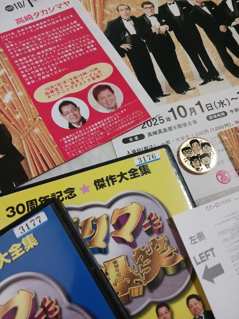 【結成60周年記念☆ザドリフターズ展】発掘5人の笑いと秘宝たち☆高崎 高島屋6階