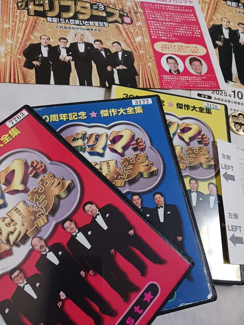 【結成60周年記念☆ザドリフターズ展】発掘5人の笑いと秘宝たち☆高崎 高島屋6階