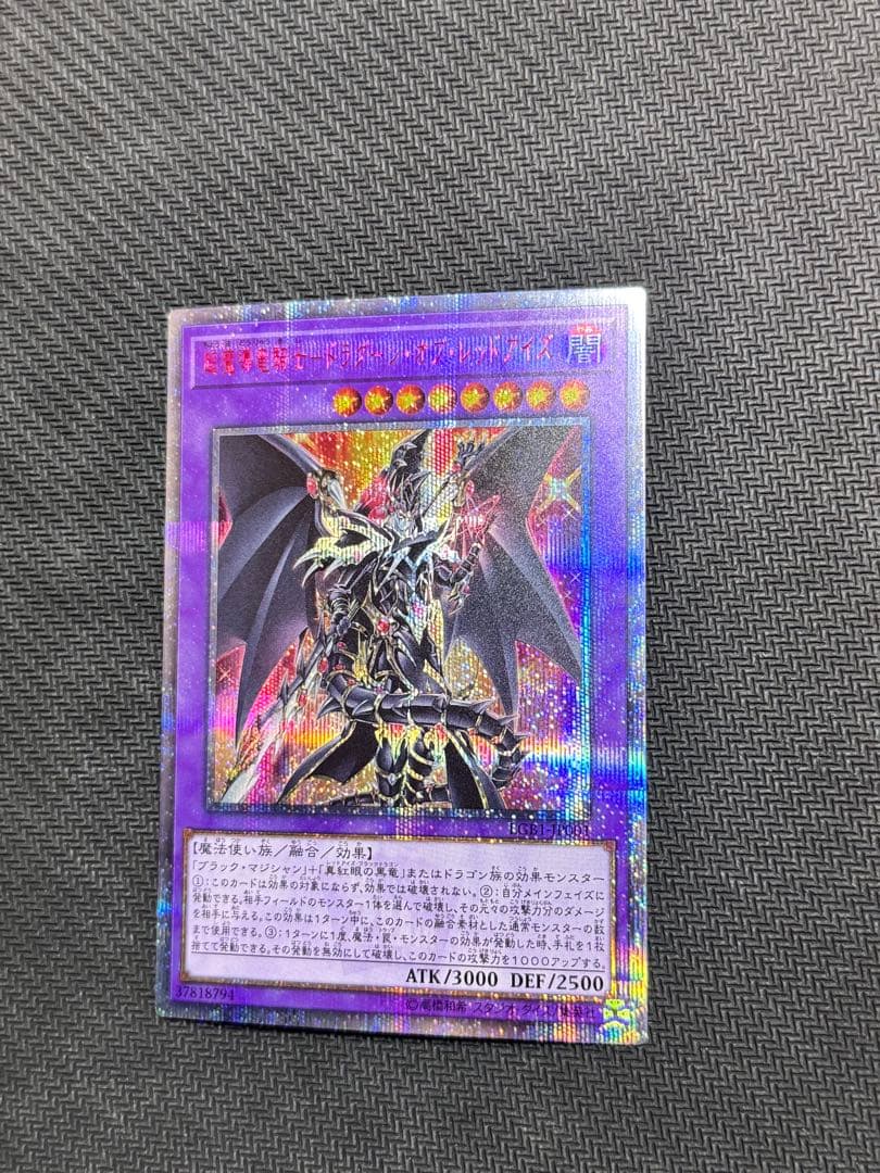 遊戯王　超魔導竜騎士ドラグーンオブレッドアイズ　20thシークレット