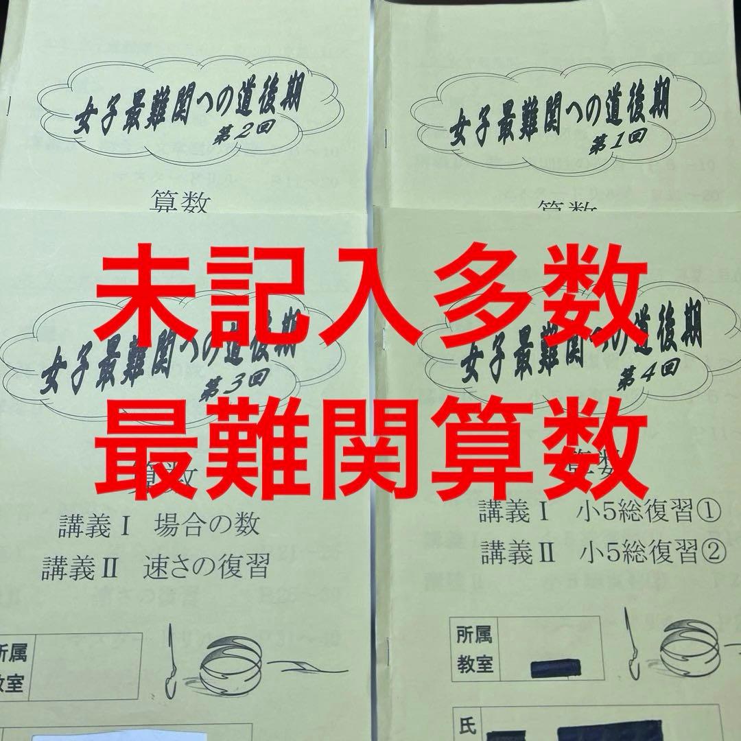 ① 浜学園　女子最難関への道　後期　数学 講義I・II まとめ