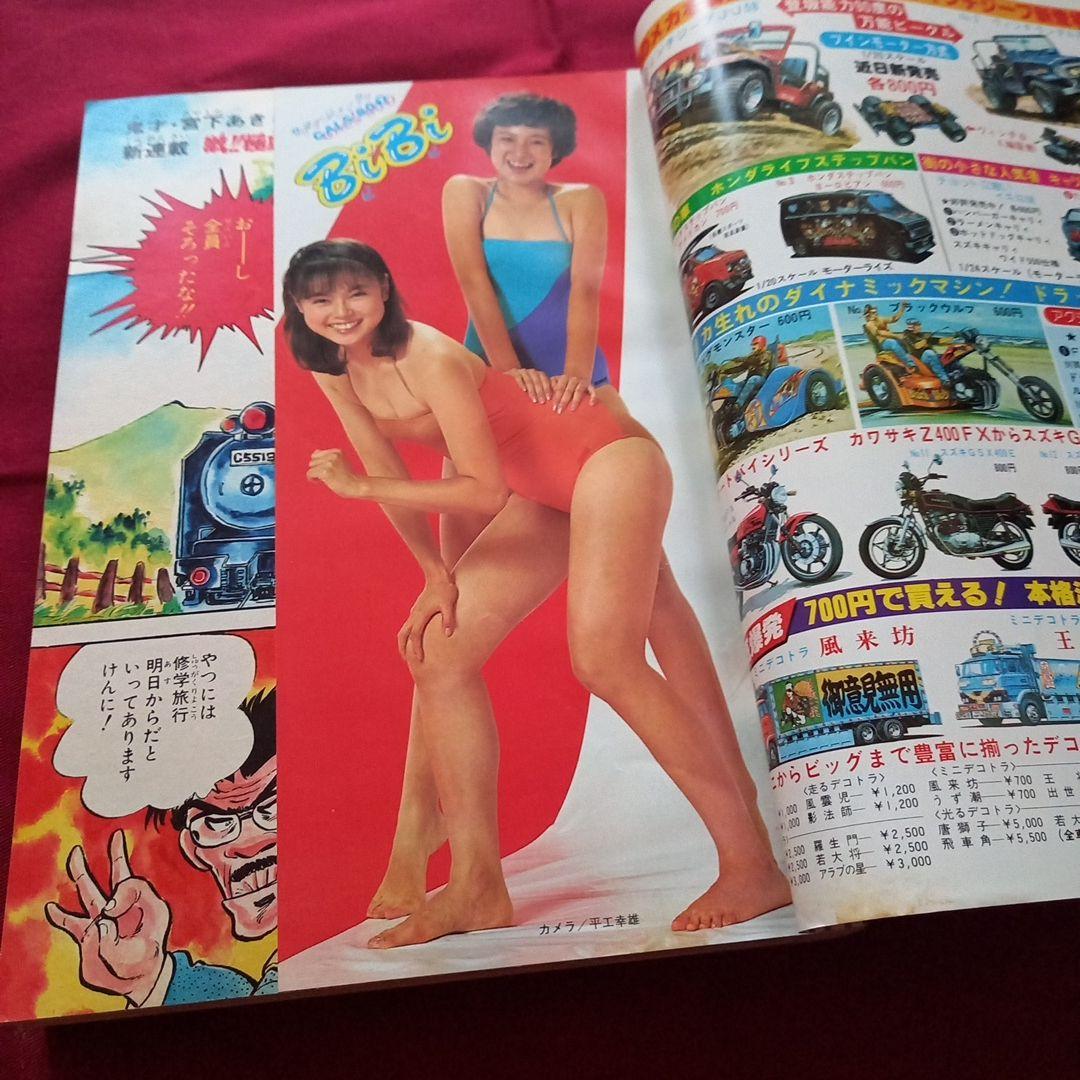 【当時物美品】週刊 少年 ジャンプ 1980年35号 漫画 アニメ