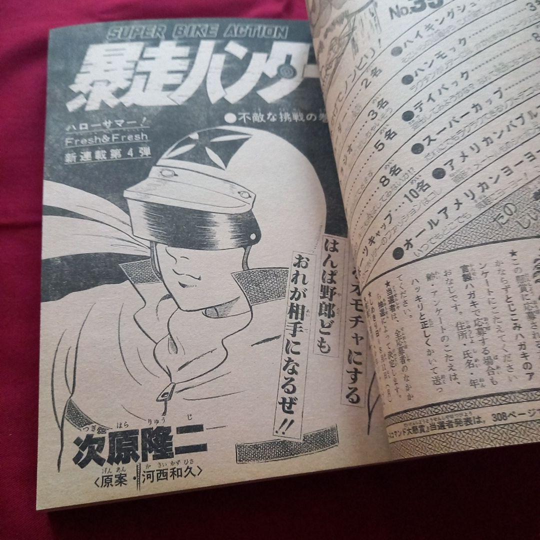 【当時物美品】週刊 少年 ジャンプ 1980年35号 漫画 アニメ