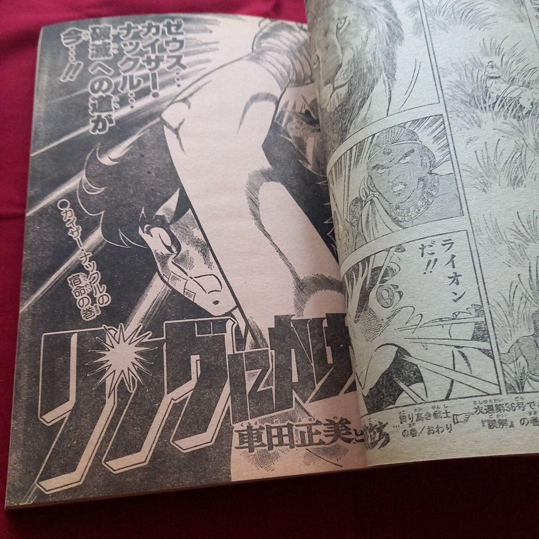 【当時物美品】週刊 少年 ジャンプ 1980年35号 漫画 アニメ