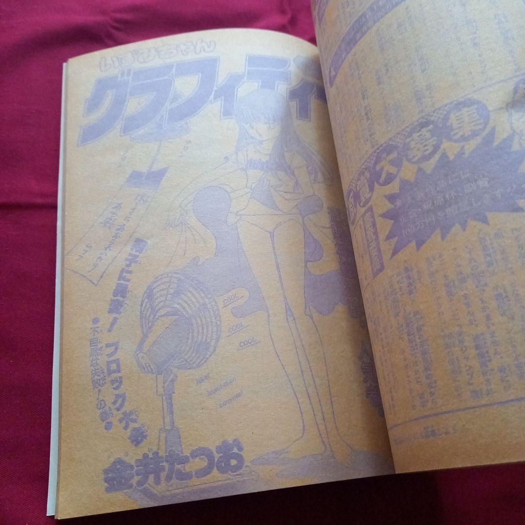 【当時物美品】週刊 少年 ジャンプ 1980年35号 漫画 アニメ