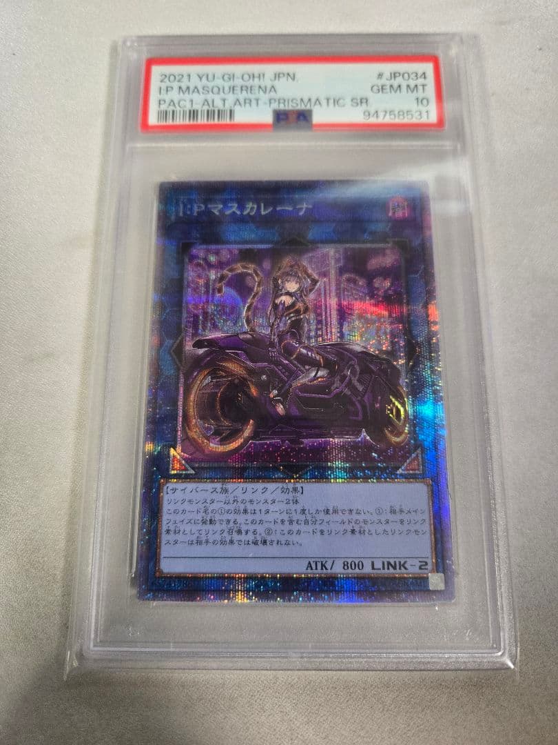 次*日様 I:Pマスカレーナ　絵違い　プリズマティックシークレットレア　PSA1