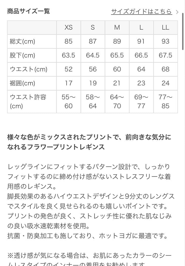 【SUKALA】ミックスフラワープリントレギンス