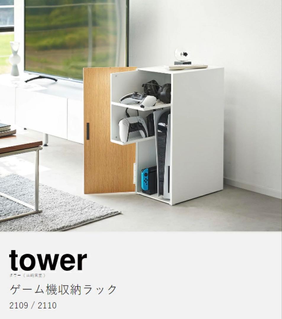 山崎実業 ゲーム機 収納ラック Tower ブラック