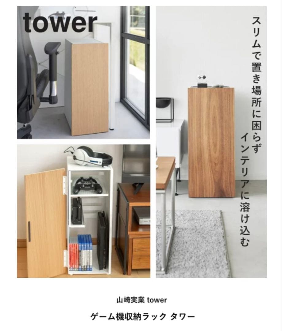 山崎実業 ゲーム機 収納ラック Tower ブラック