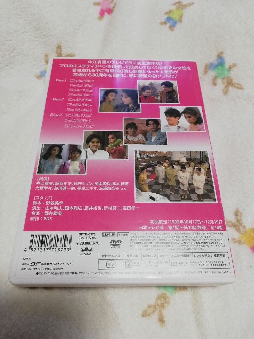 値下げ　綺麗になりたい DVD box　中江有里