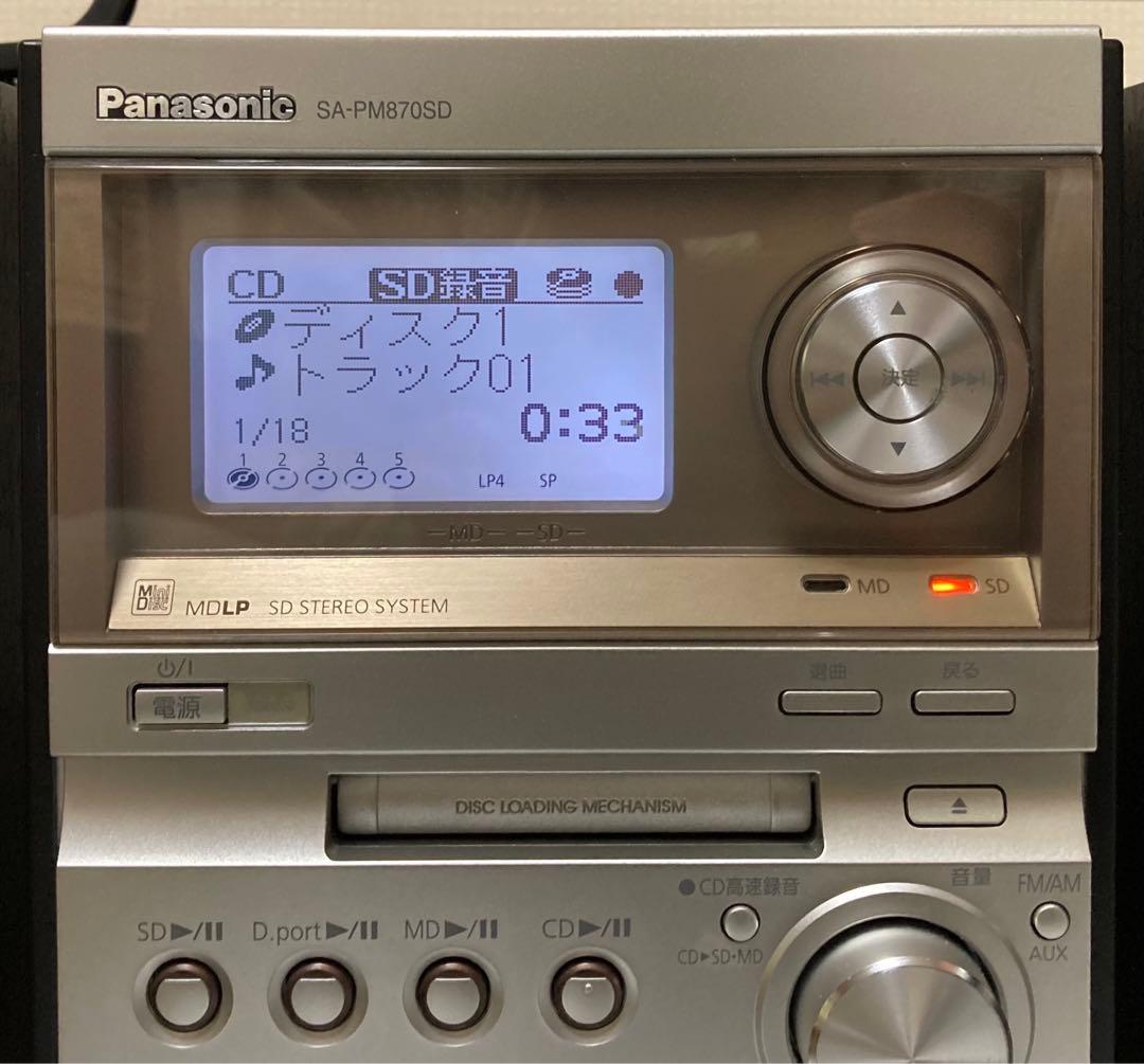 【極美品】パナソニック 複合機SA-PM870SD ・PM870スピーカー