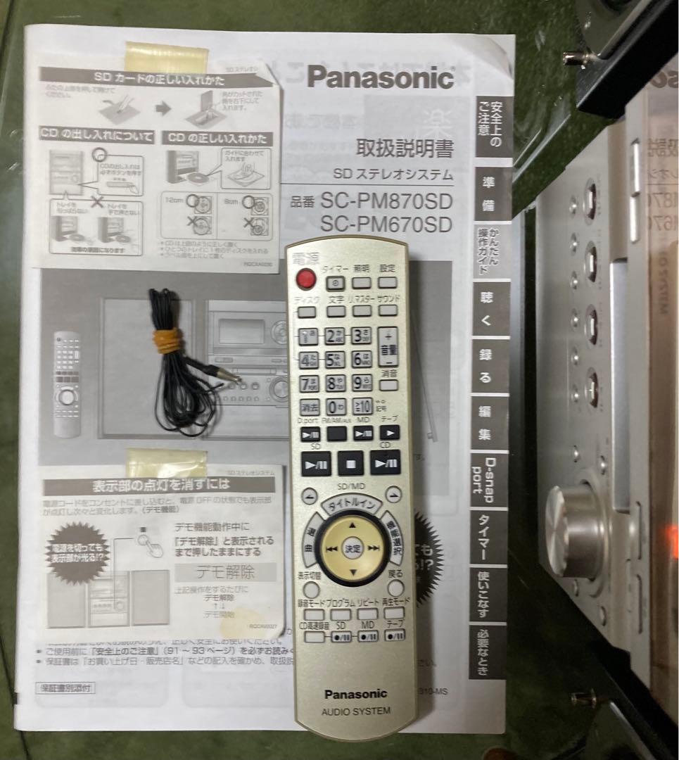 【極美品】パナソニック 複合機SA-PM870SD ・PM870スピーカー