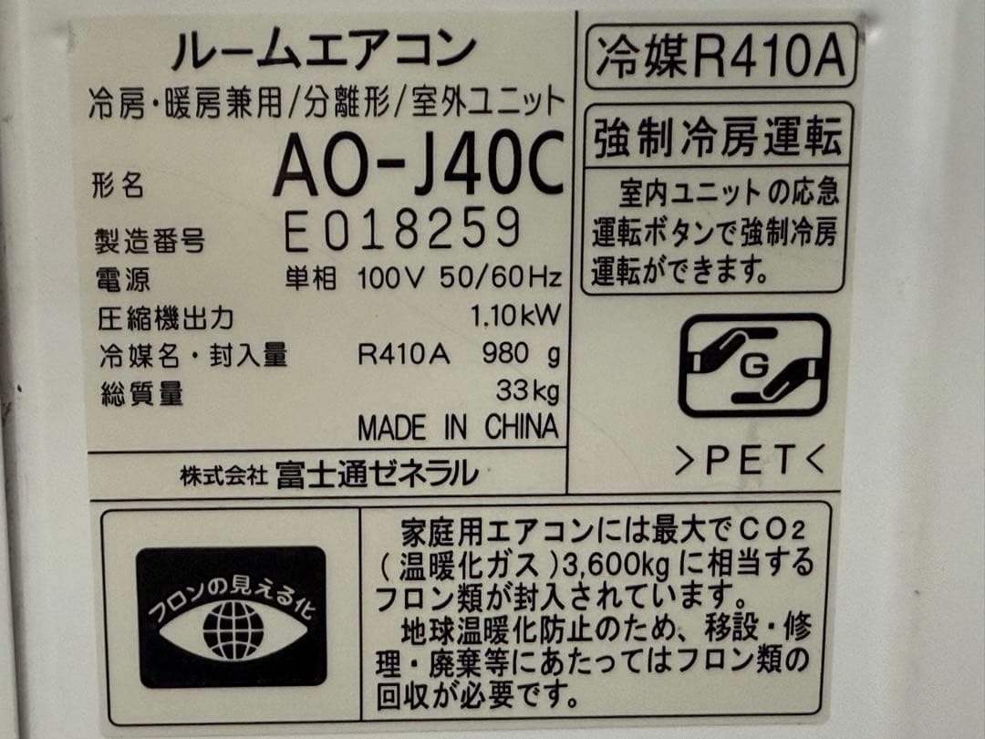 富士通　FUJITSU　エアコン　～１４畳　人感センサー搭載　AS-J40C-W