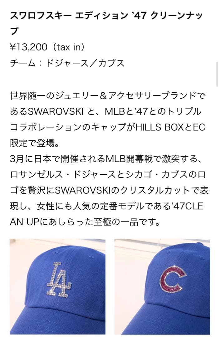 MLB 六本木ヒルズ限定コラボ　47キャップ　スワロフスキー　シカゴカブス