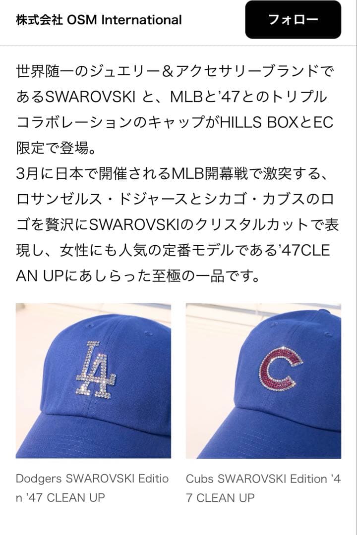 MLB 六本木ヒルズ限定コラボ　47キャップ　スワロフスキー　シカゴカブス