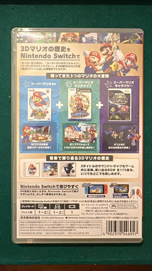 スーパーマリオ 3Dコレクション Switch用ソフト本体