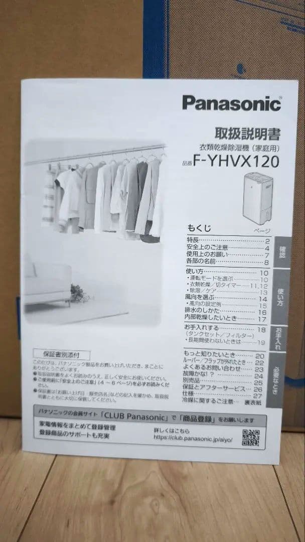 Panasonic F-YHVX120-W 除湿機 ホワイト