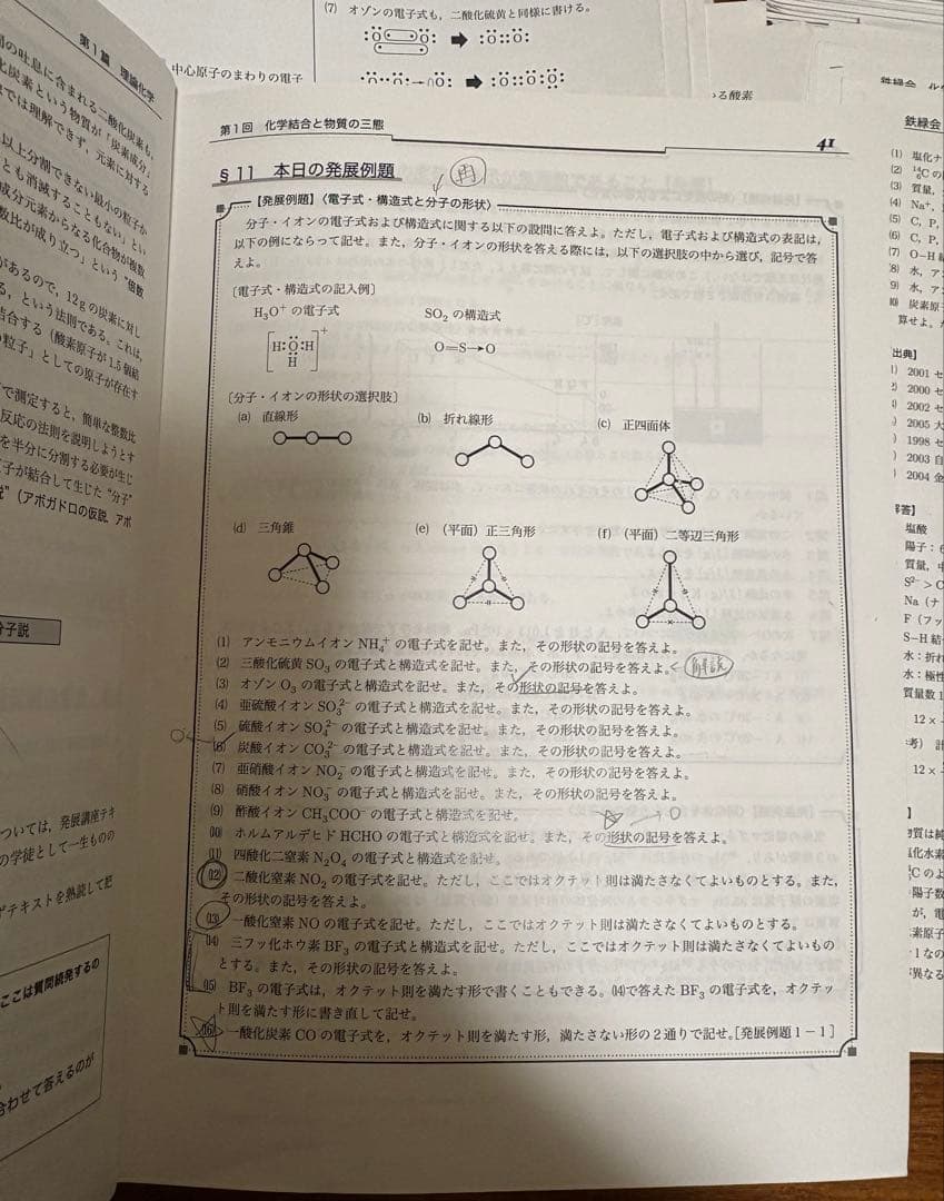 鉄緑会　高3化学　化学発展講座　寺田　冊子　受験科テスト　確認テスト　例題解答