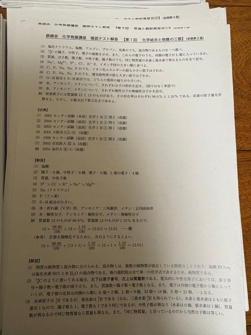 鉄緑会　高3化学　化学発展講座　寺田　冊子　受験科テスト　確認テスト　例題解答