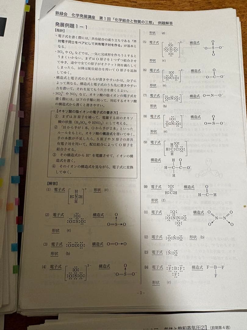 鉄緑会　高3化学　化学発展講座　寺田　冊子　受験科テスト　確認テスト　例題解答