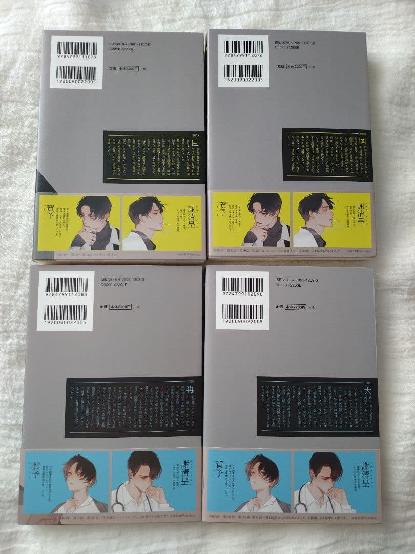 BL小説 病案本 Case File Compendium 1～4巻 肉包不吃肉