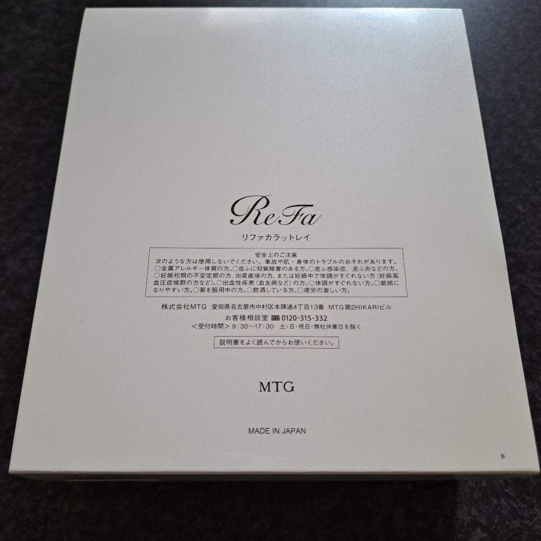 【新品未使用】リファカラットレイ ReFa RF-PC2019B SILVER