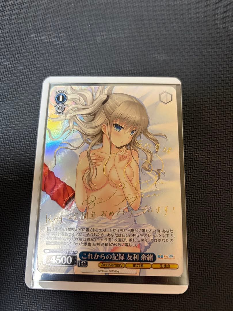 ヴァイス　これからの記録　友利　奈緒SP サイン　key