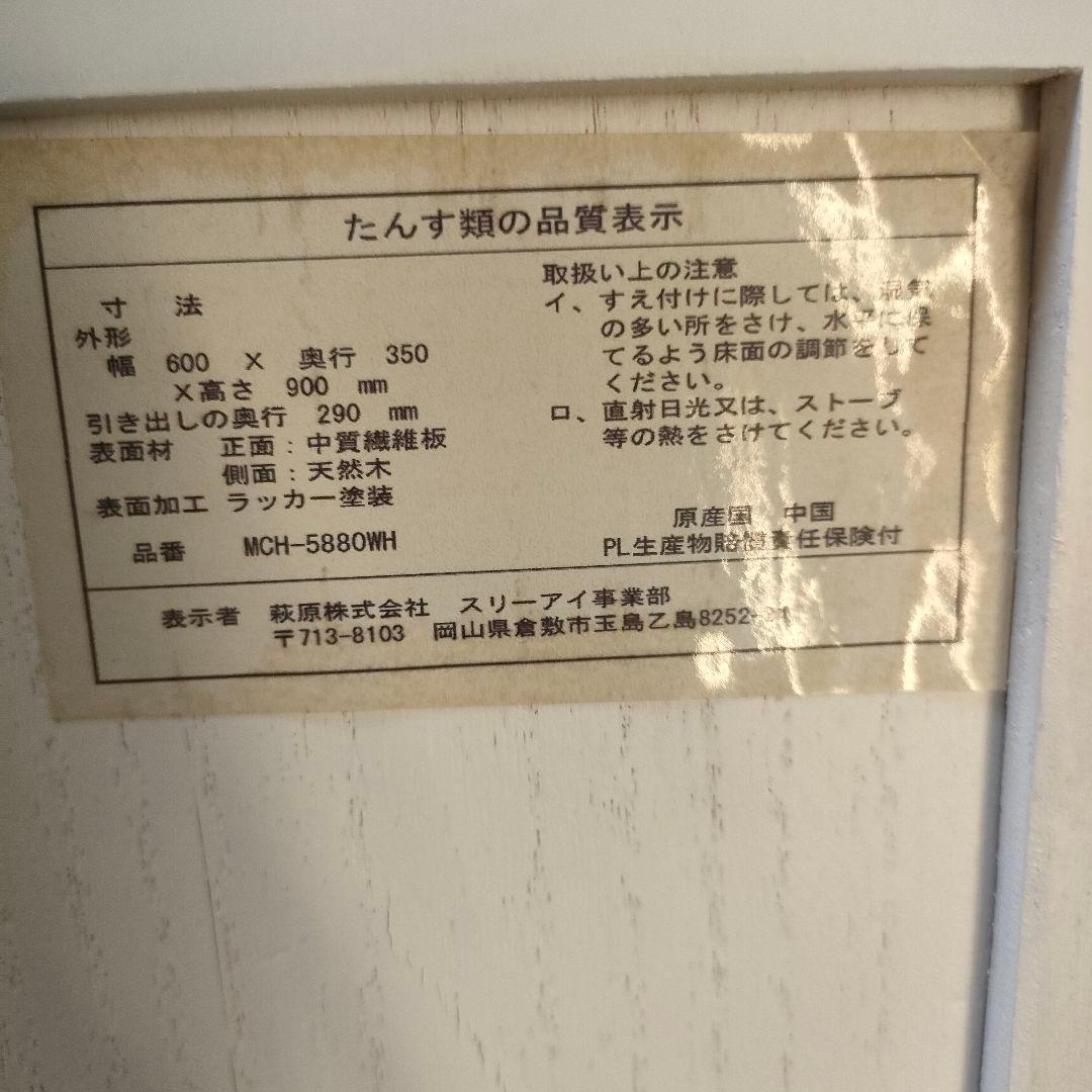 萩原 姫系チェスト5段6杯