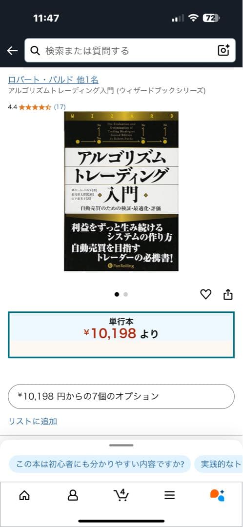 アルゴリズムトレーディング入門