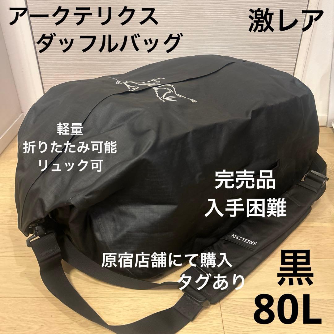 ARC'TERYX Carrier Duffel アークテリクス ダッフルバック
