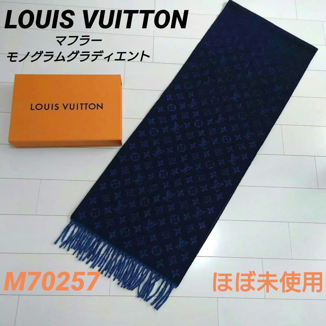 【ほぼ未使用】LOUIS VUITTON マフラー モノグラム グラディエント