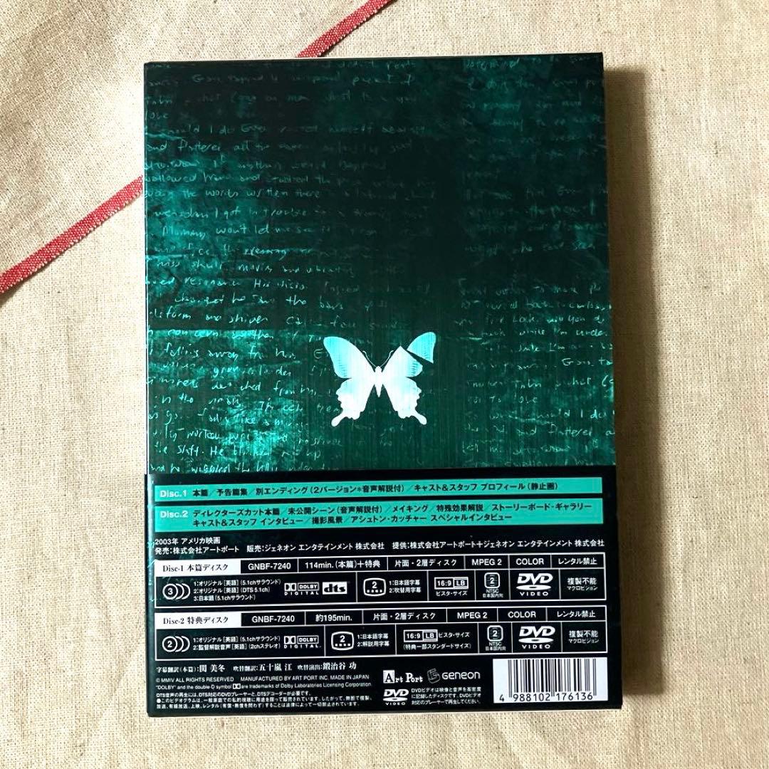バタフライ・エフェクト　プレミアム・エディション　２枚組　初回限定版