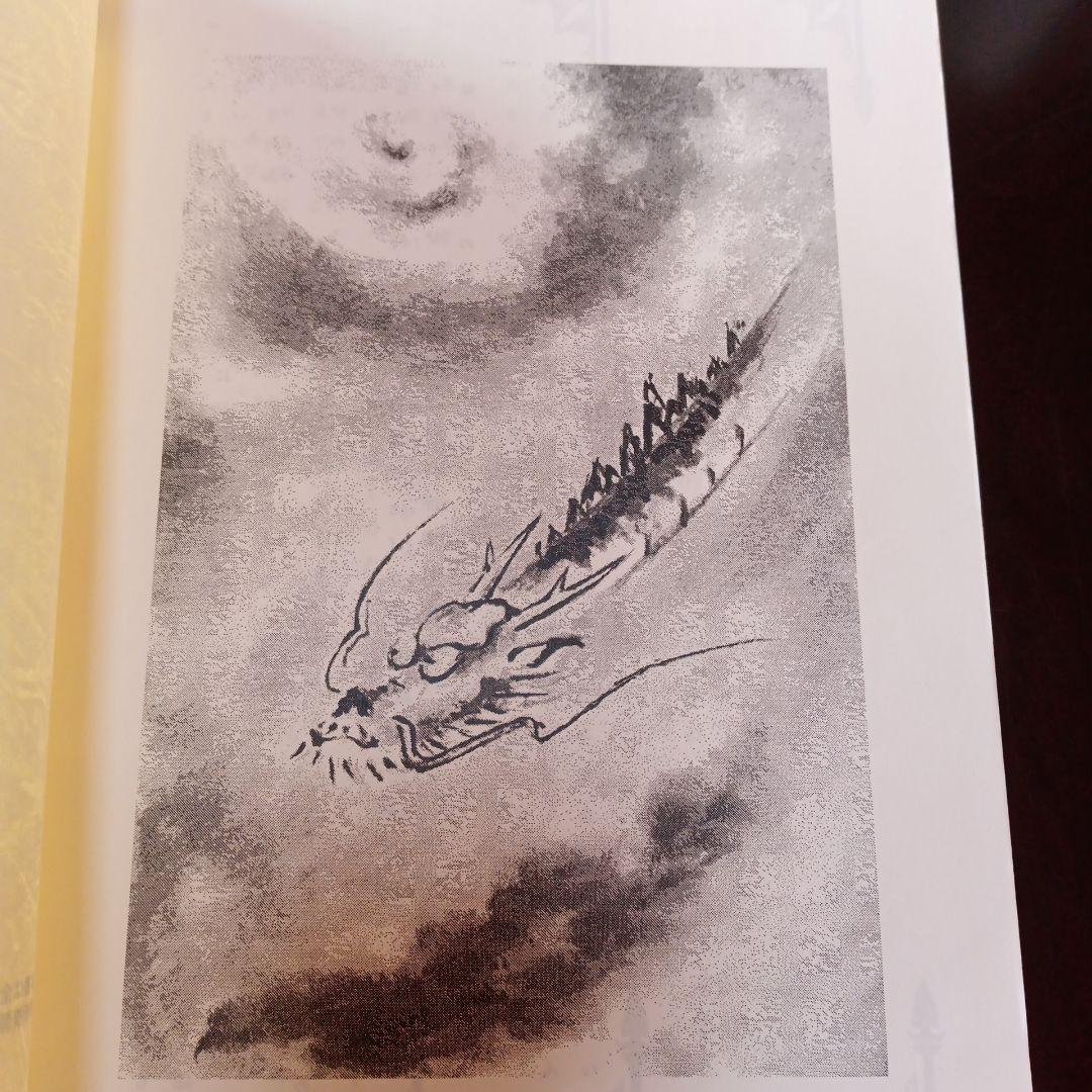 杉崎仁志　龍宮虎書外伝　招金術