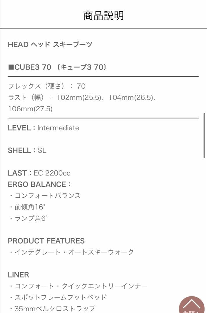 HEAD CUBE3 70 25cm スキー靴