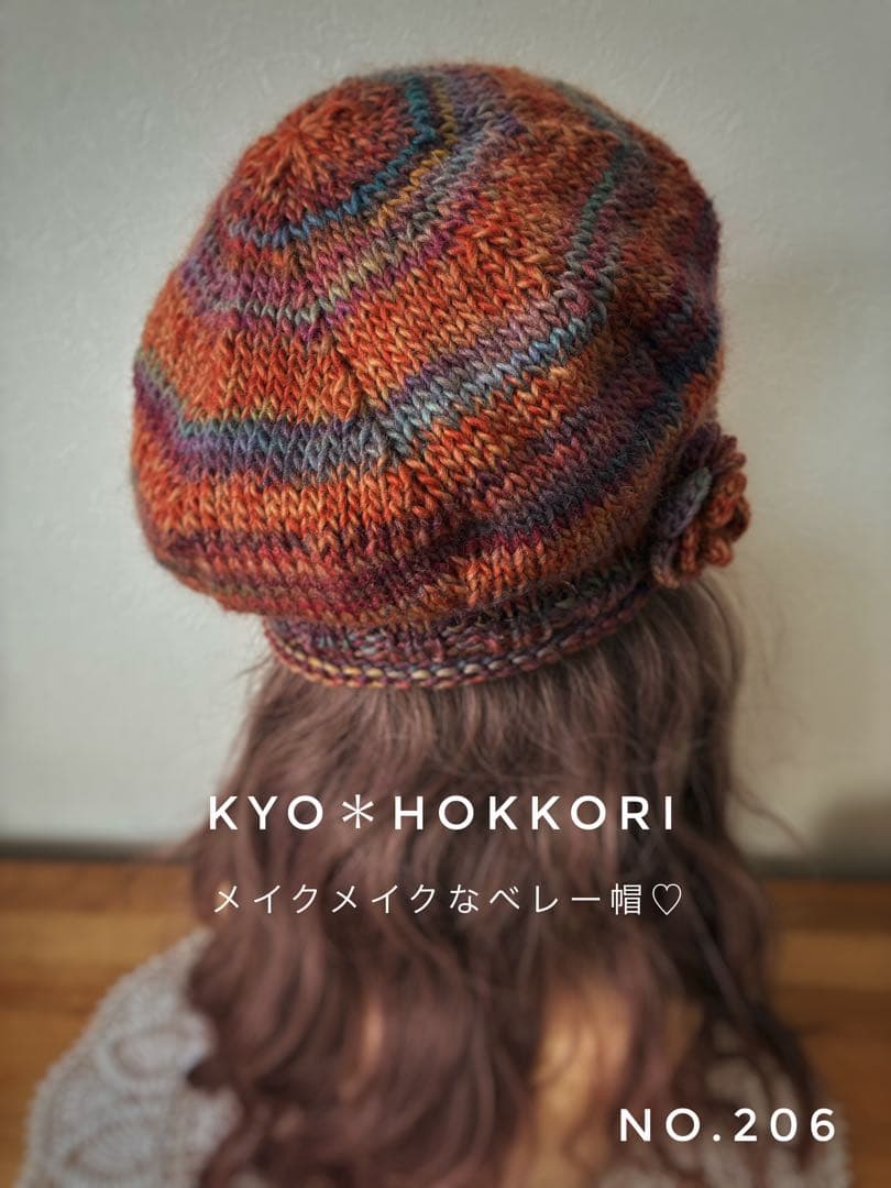 ふに。様オーダー♪ 手編み帽子　人気　ベレー帽♡ 2点セット（206.207）