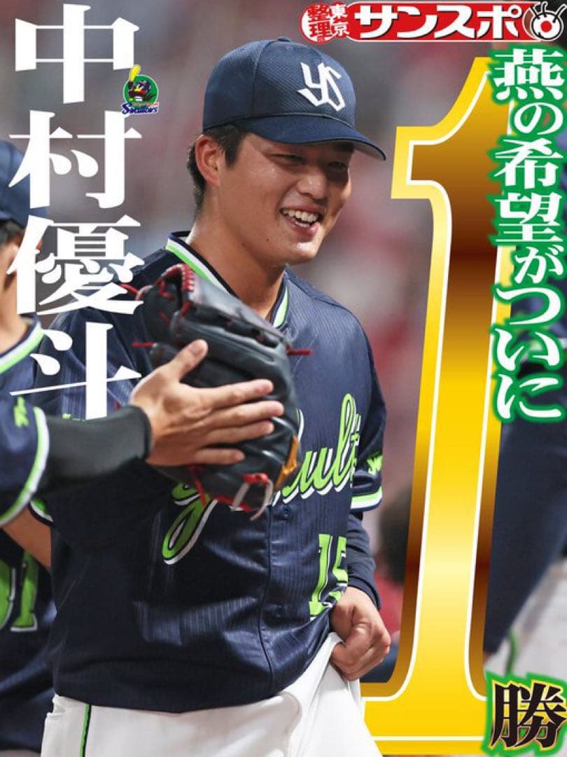 ヤクルト スワローズ 中村優斗プロ初勝利 記念 ユニフォーム Lサイズ