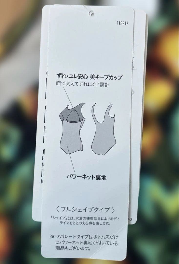 お値下げ！【新品未使用】ワコール フルシェイプ セパレート 水着 9M