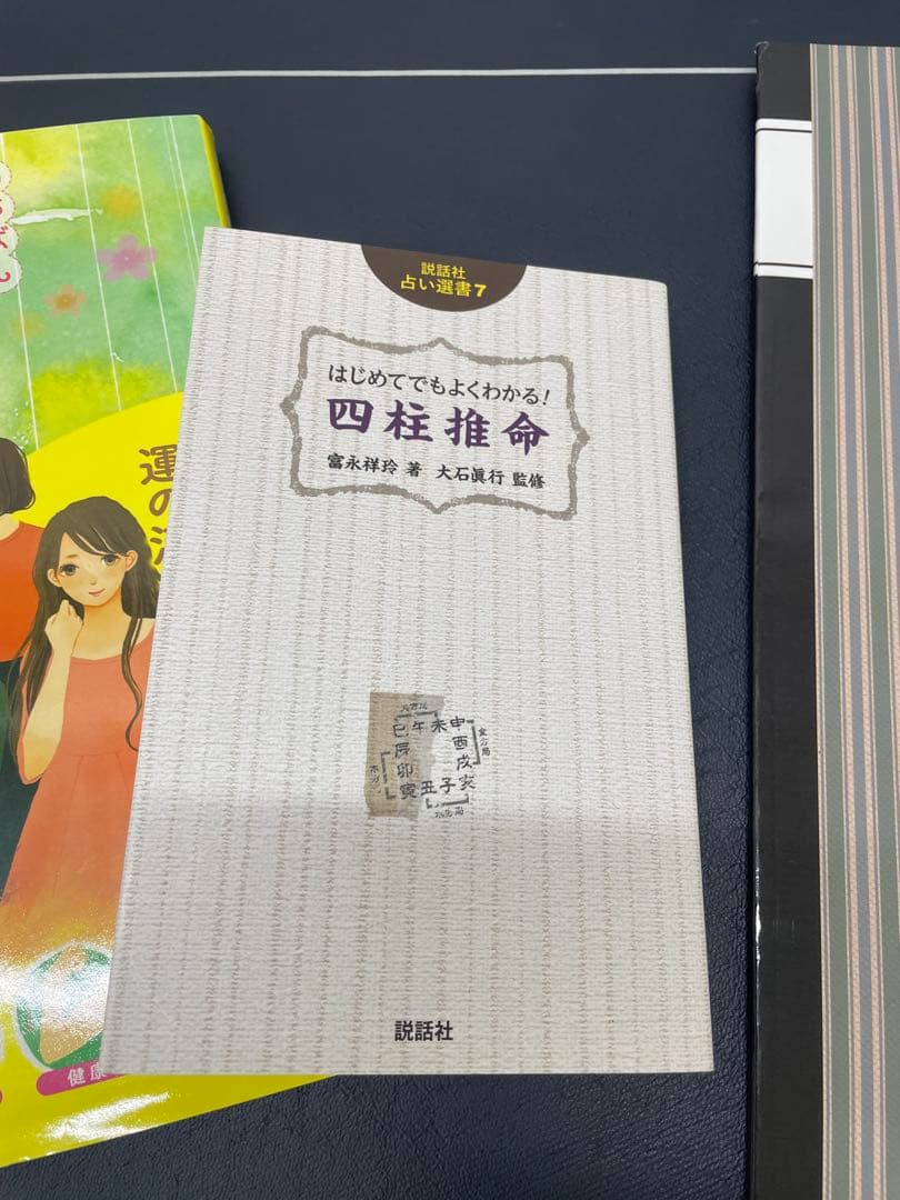 【ほぼ未使用（参考書3冊付き）】四柱推命書籍・DVDセット