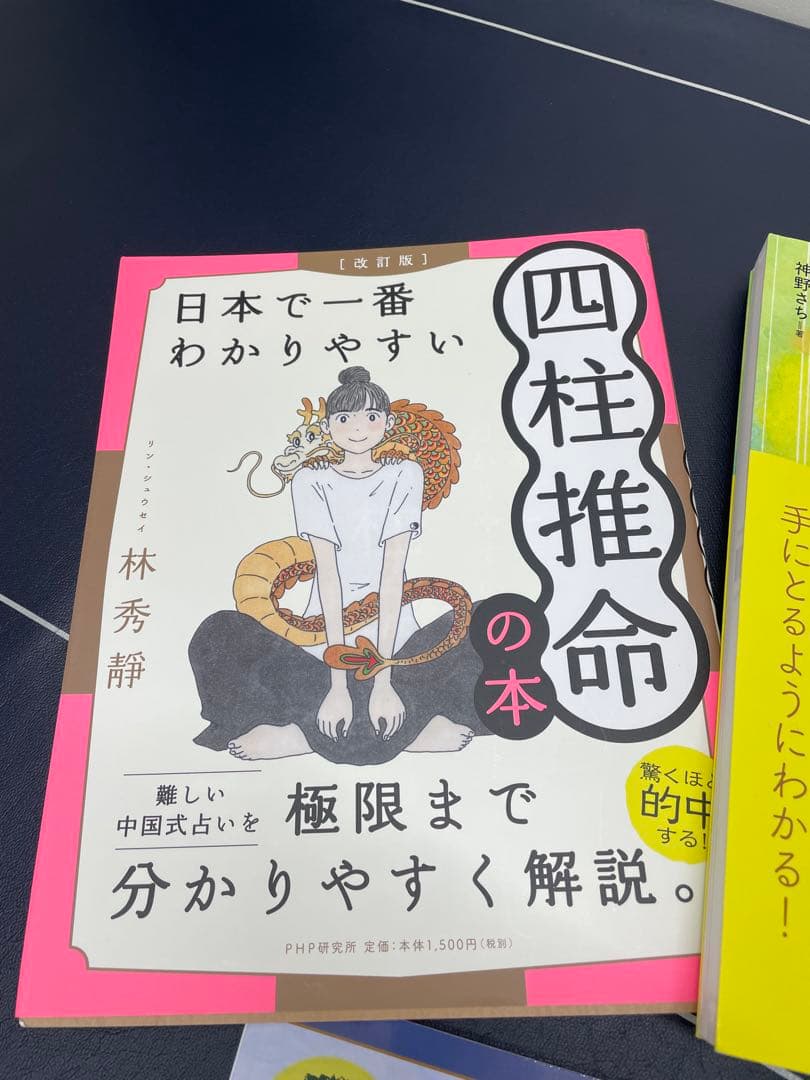 【ほぼ未使用（参考書3冊付き）】四柱推命書籍・DVDセット